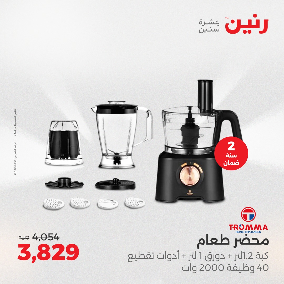 raneen offers from 5aug to 2aug 2025 عروض رنين من 5 أغسطس حتى 2 أغسطس 2025 صفحة رقم 101